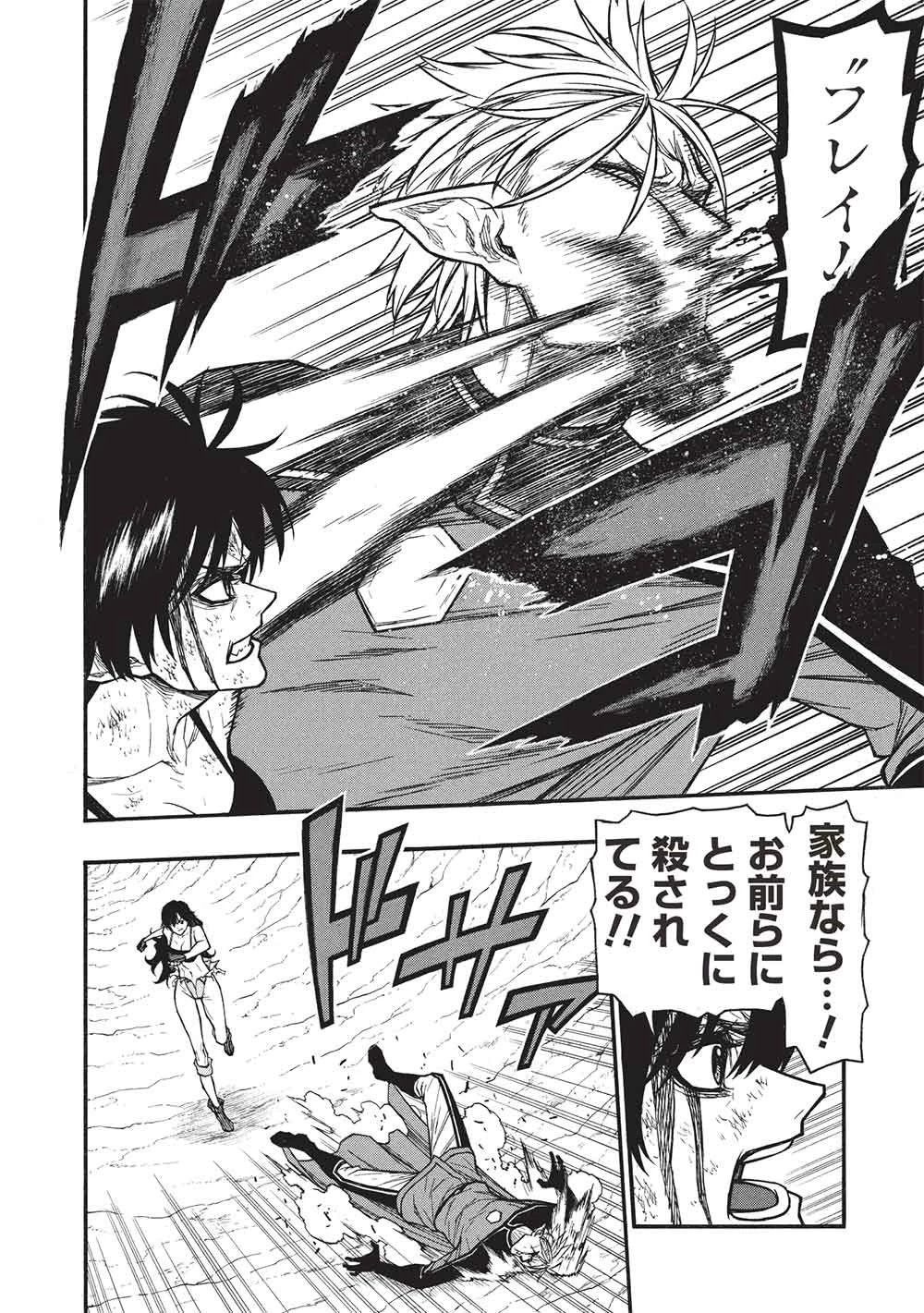 新米オッサン冒険者、最強パーティに死ぬほど鍛えられて無敵になる。 第74話 - 20