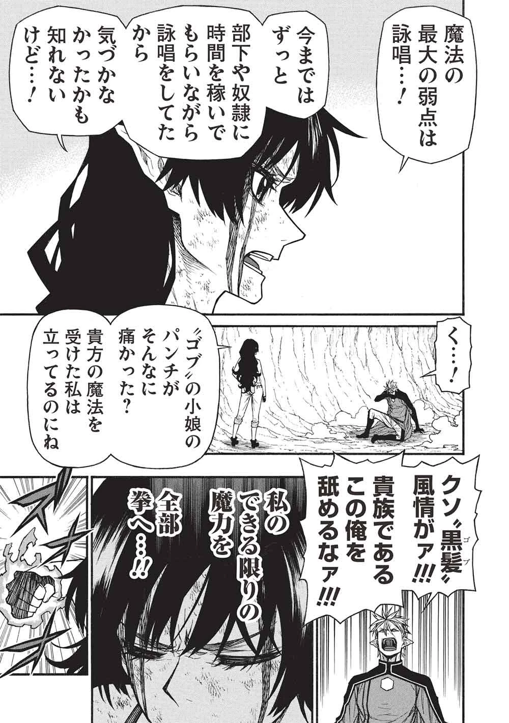 新米オッサン冒険者、最強パーティに死ぬほど鍛えられて無敵になる。 第74話 - 21