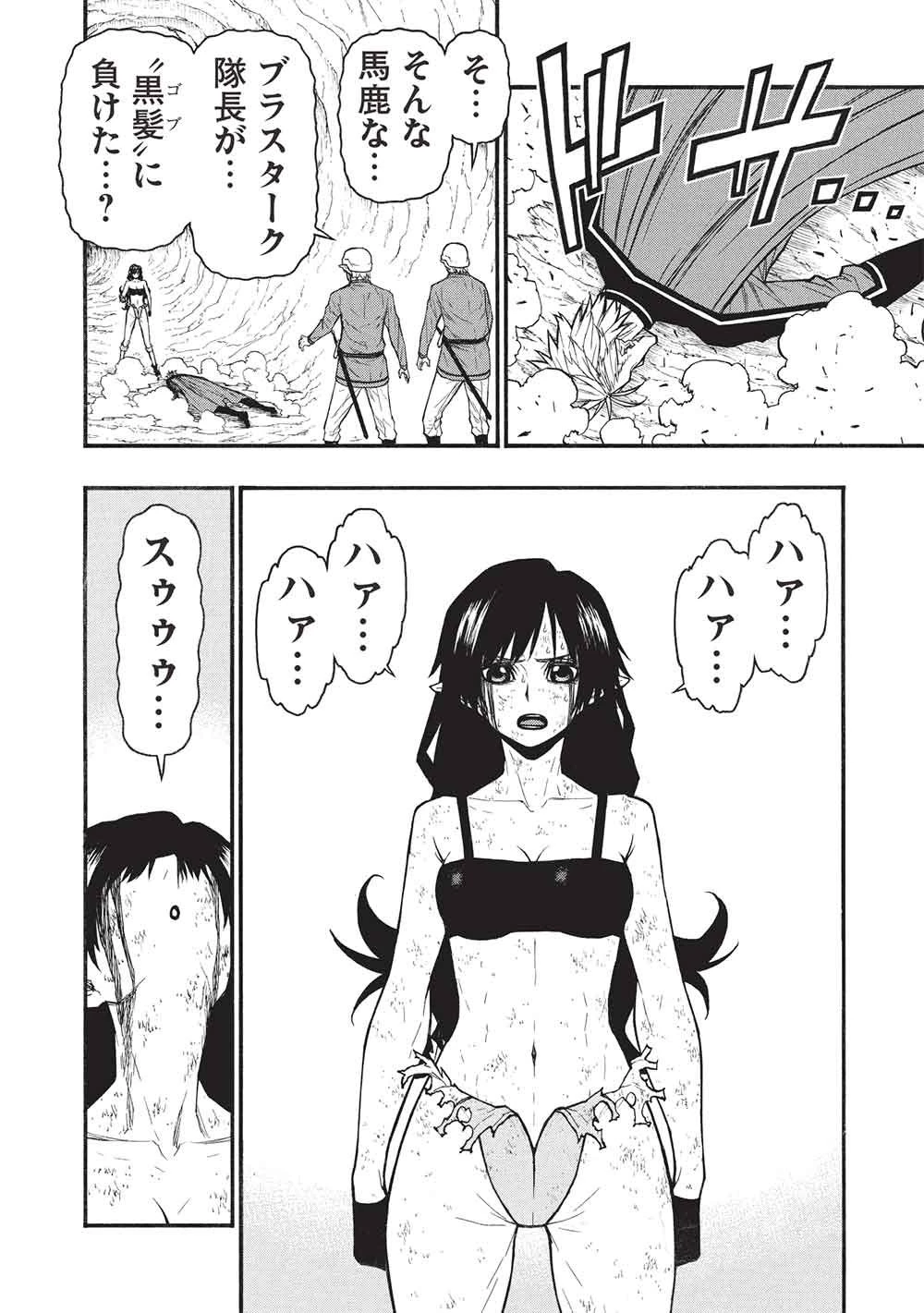 新米オッサン冒険者、最強パーティに死ぬほど鍛えられて無敵になる。 第74話 - 24