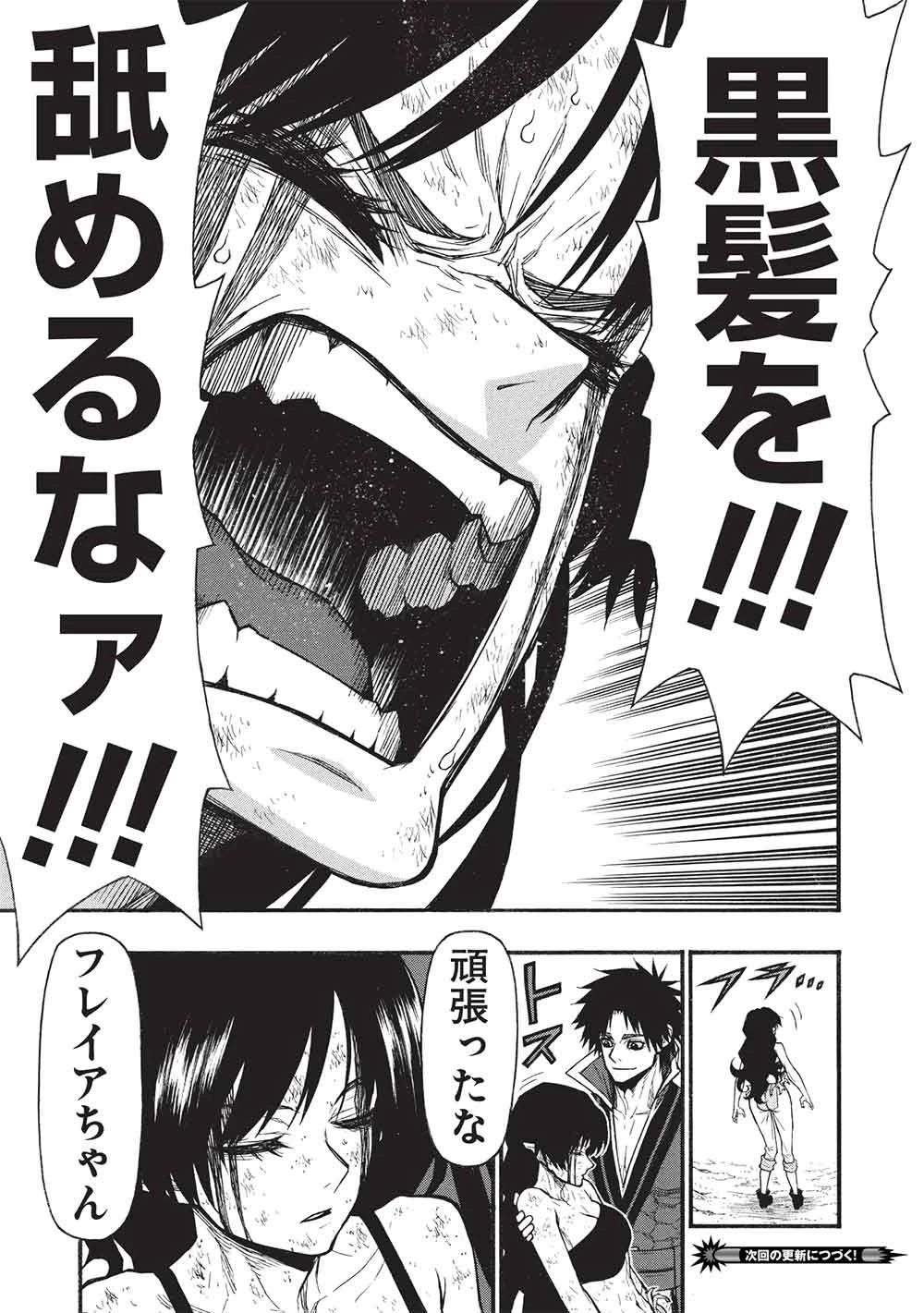 新米オッサン冒険者、最強パーティに死ぬほど鍛えられて無敵になる。 第74話 - 25