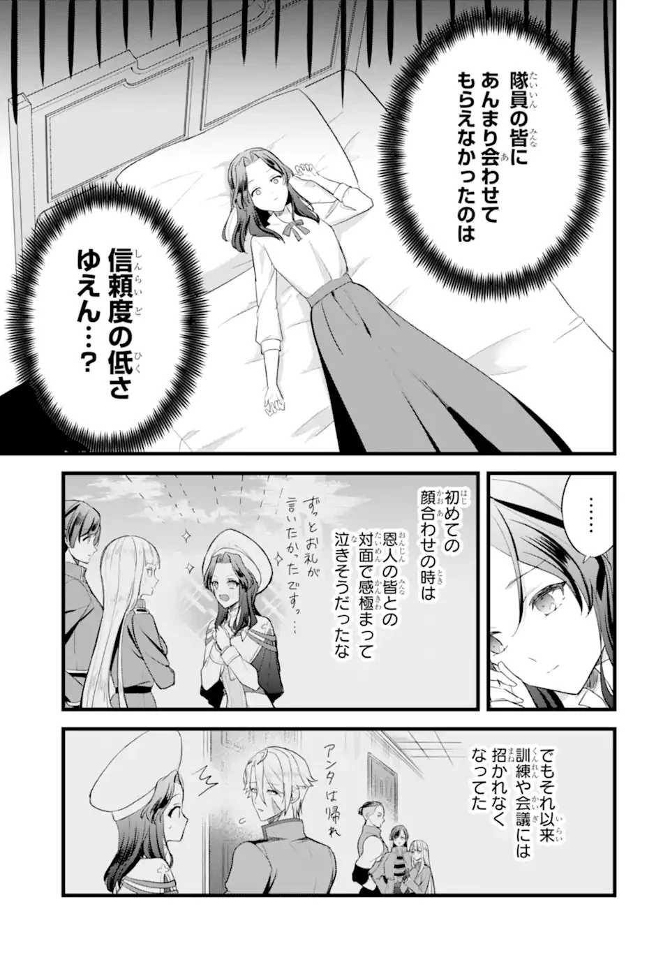 転生者の私は〝推し活〟するため聖女になりました! 第2.2話 - 1