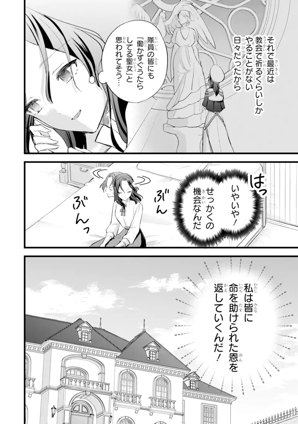 転生者の私は〝推し活〟するため聖女になりました! 第2.2話 - 2
