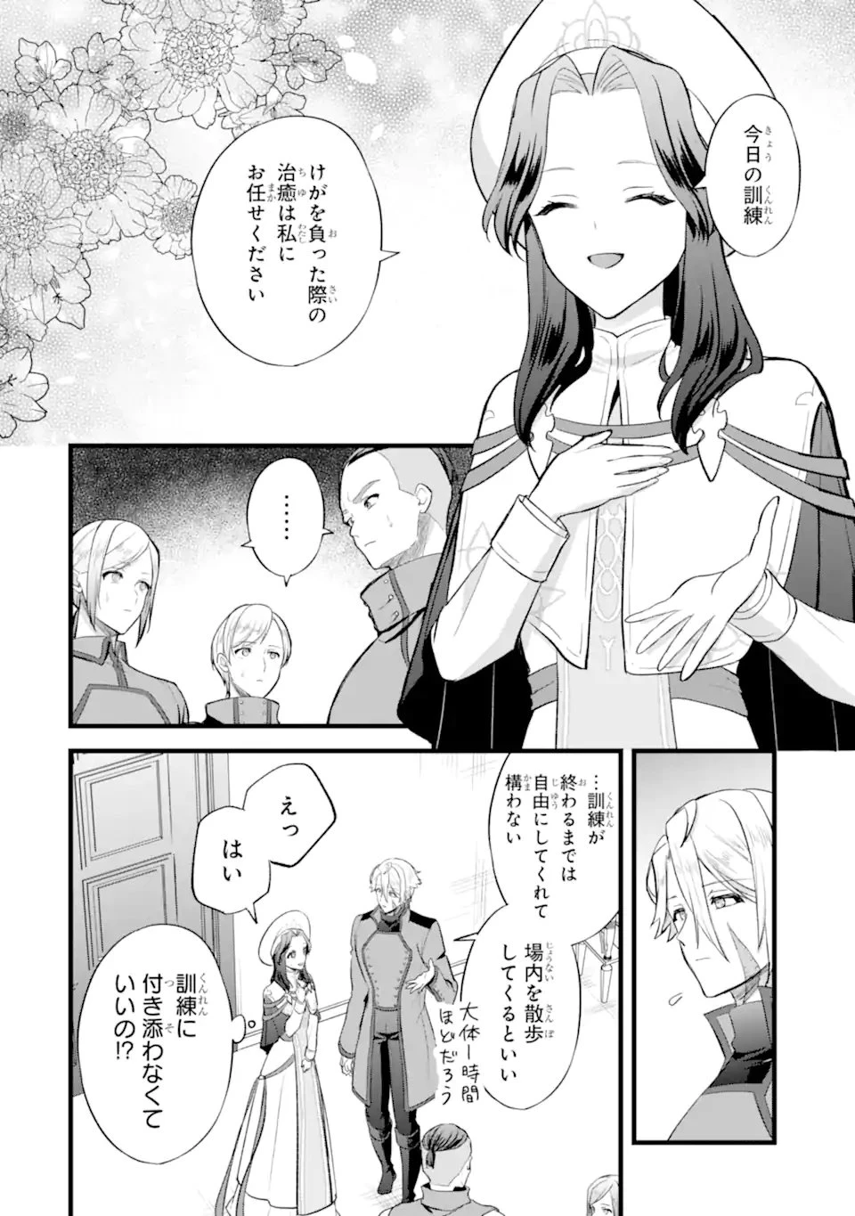 転生者の私は〝推し活〟するため聖女になりました! 第2.2話 - 4