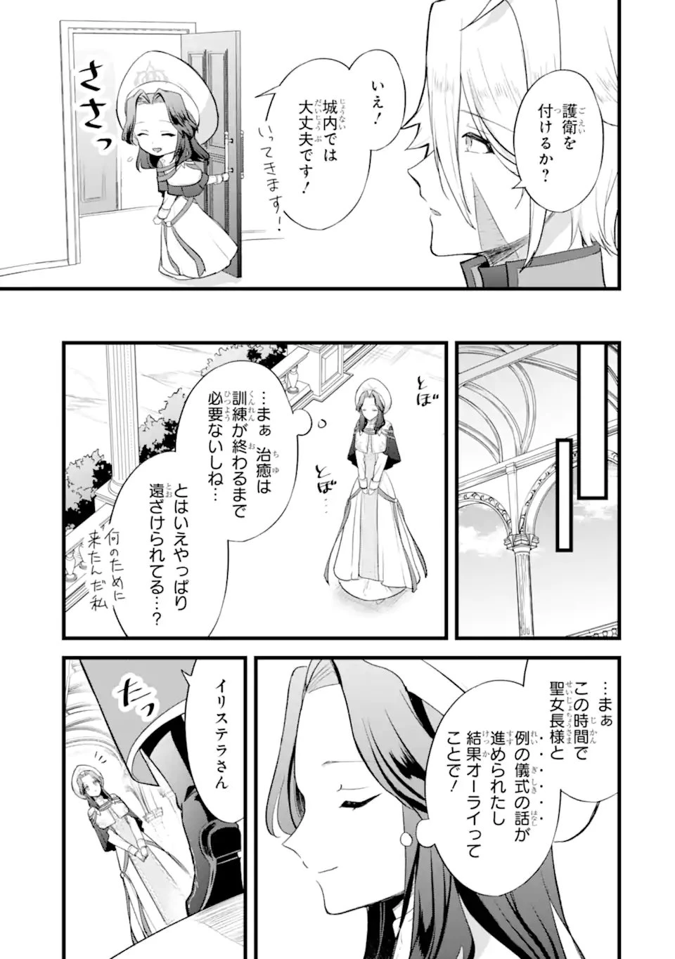 転生者の私は〝推し活〟するため聖女になりました! 第2.2話 - 5