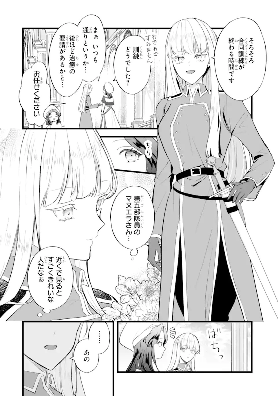 転生者の私は〝推し活〟するため聖女になりました! 第2.2話 - 6