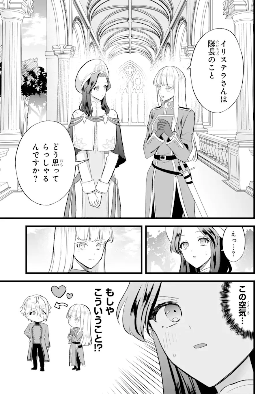 転生者の私は〝推し活〟するため聖女になりました! 第2.2話 - 7