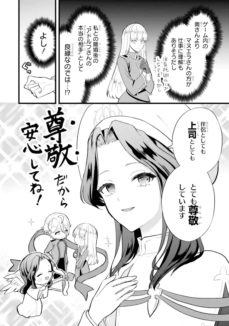 転生者の私は〝推し活〟するため聖女になりました! 第2.2話 - 8