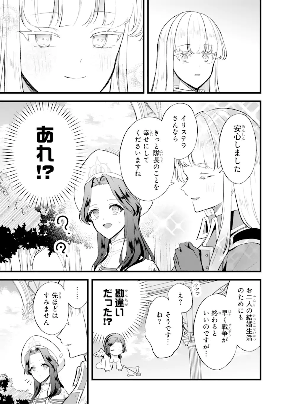 転生者の私は〝推し活〟するため聖女になりました! 第2.2話 - 9