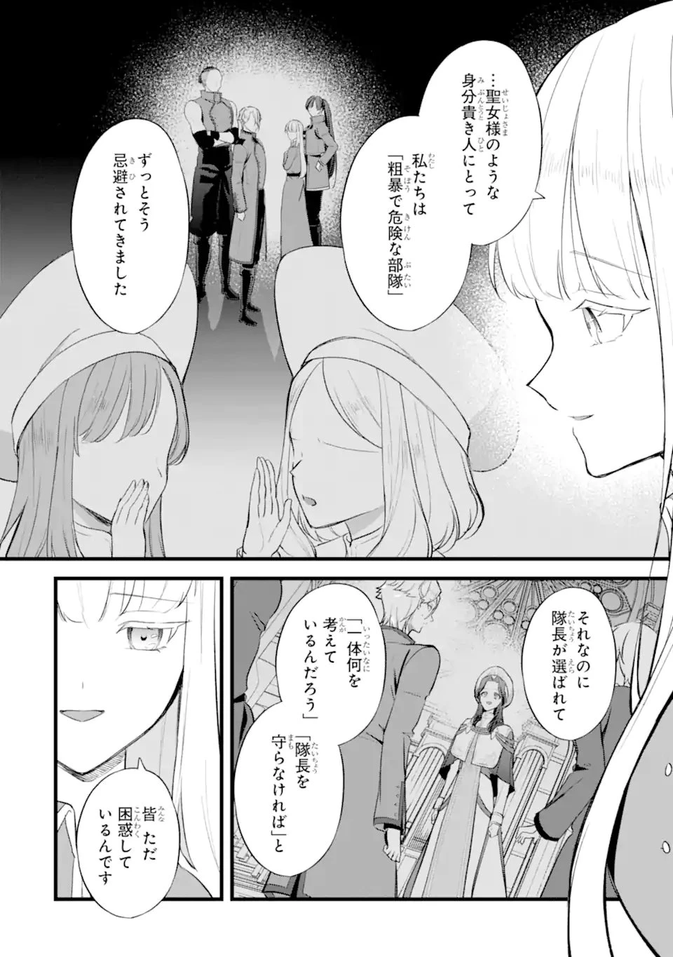 転生者の私は〝推し活〟するため聖女になりました! 第2.2話 - 10
