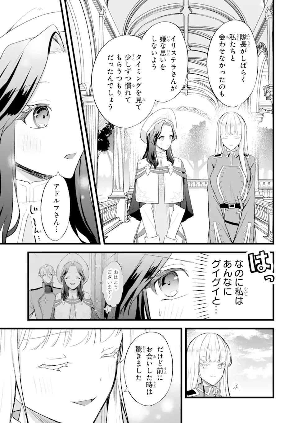 転生者の私は〝推し活〟するため聖女になりました! 第2.2話 - 11