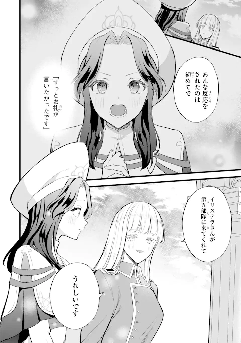 転生者の私は〝推し活〟するため聖女になりました! 第2.2話 - 12