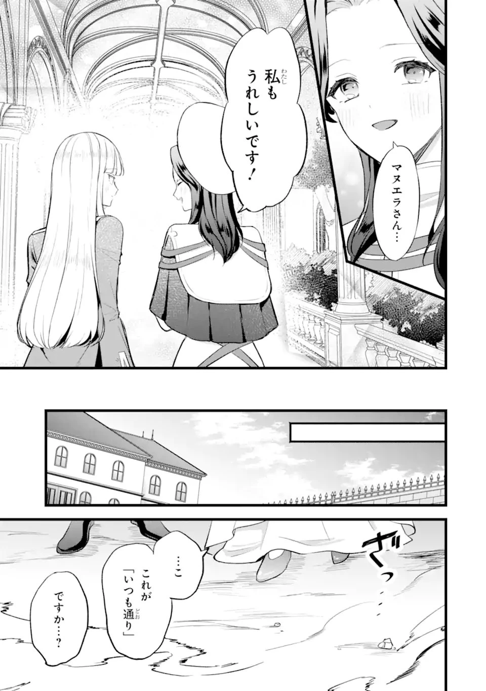 転生者の私は〝推し活〟するため聖女になりました! 第2.2話 - 13