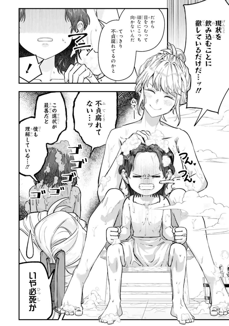 やがて黒幕へと至る最適解 第4話 - 2