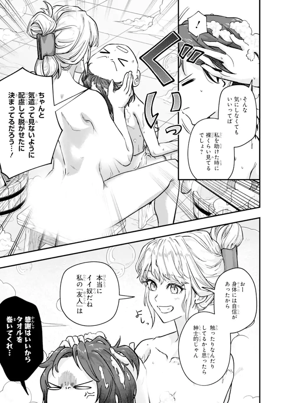 やがて黒幕へと至る最適解 第4話 - 3