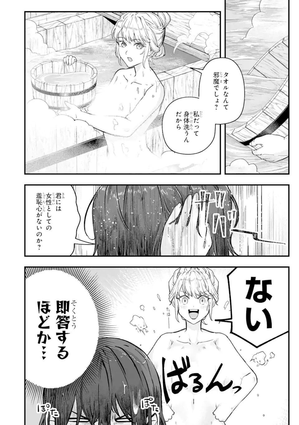 やがて黒幕へと至る最適解 第4.1話 - 4