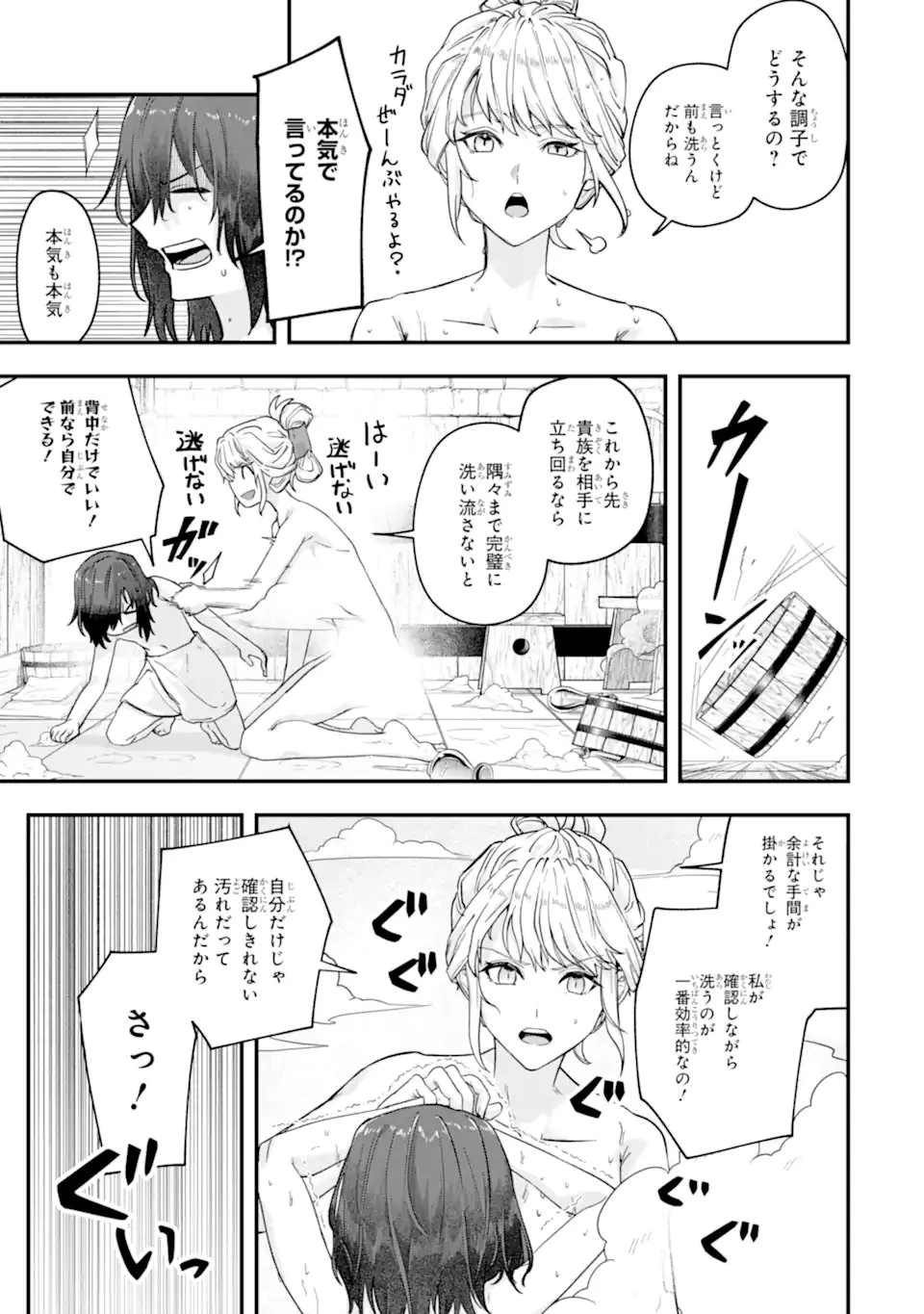 やがて黒幕へと至る最適解 第4.1話 - 5