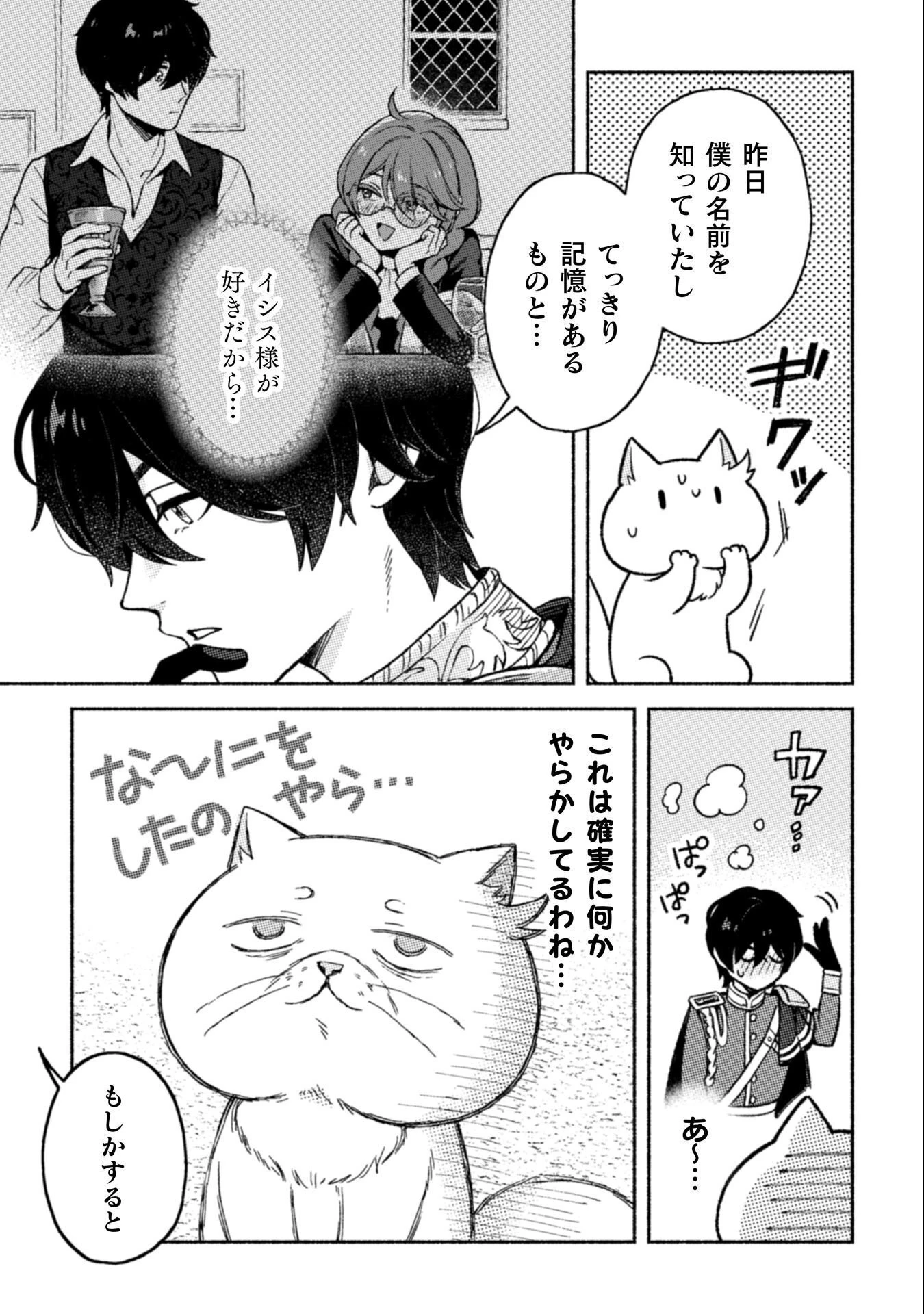 根暗騎士による溺愛満喫中のブサ猫、実は聖女です! 第9話 - 5