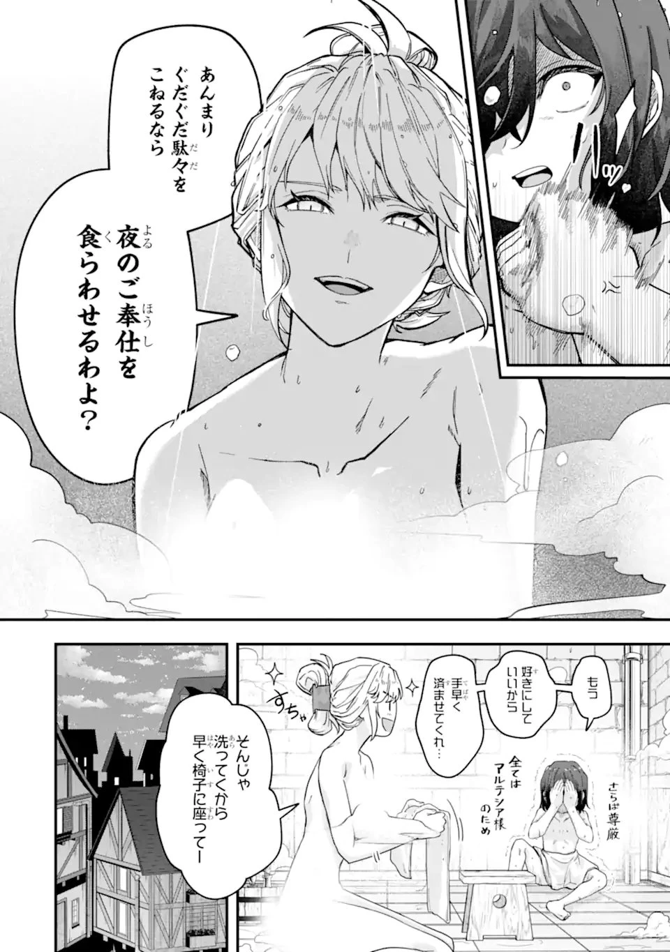 やがて黒幕へと至る最適解 第4.1話 - 6