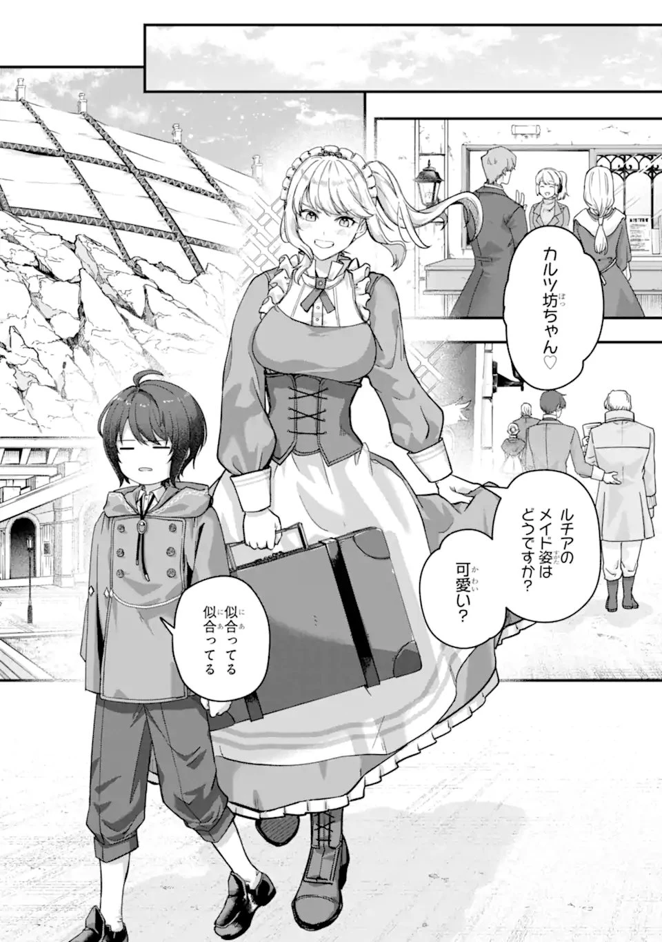 やがて黒幕へと至る最適解 第4.1話 - 8