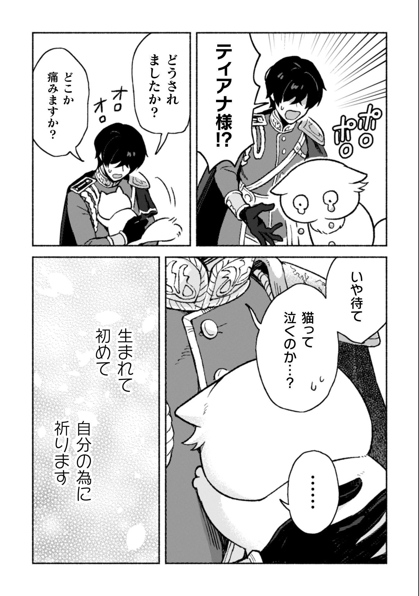 根暗騎士による溺愛満喫中のブサ猫、実は聖女です! 第9話 - 8