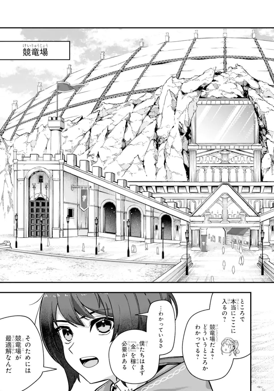 やがて黒幕へと至る最適解 第4.1話 - 9