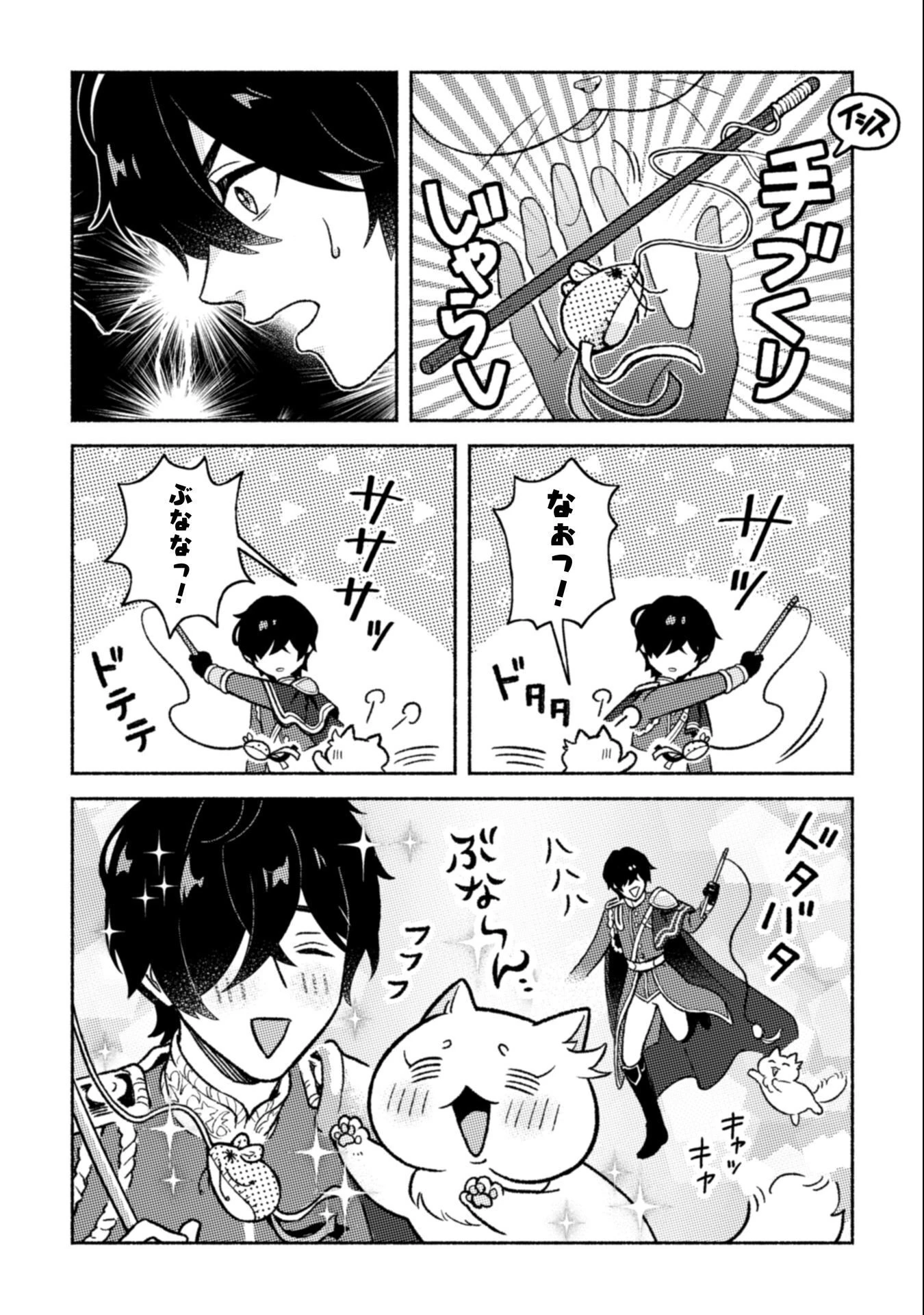 根暗騎士による溺愛満喫中のブサ猫、実は聖女です! 第9話 - 10