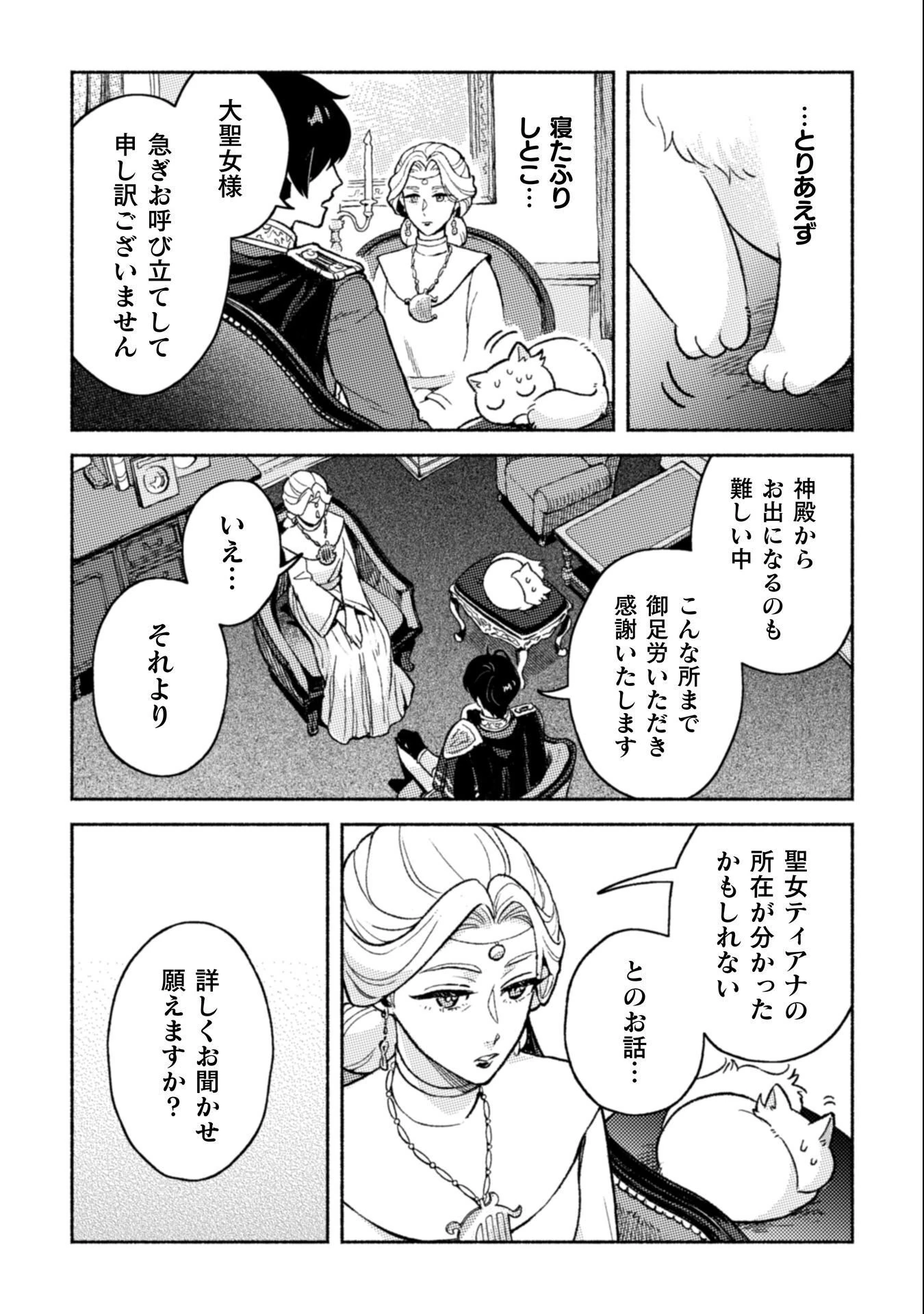 根暗騎士による溺愛満喫中のブサ猫、実は聖女です! 第9話 - 13