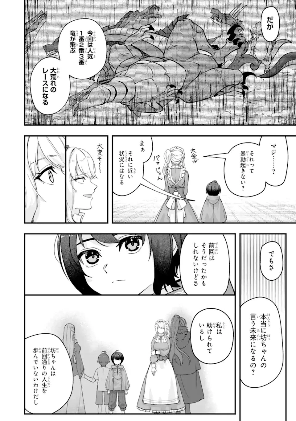 やがて黒幕へと至る最適解 第4.1話 - 12