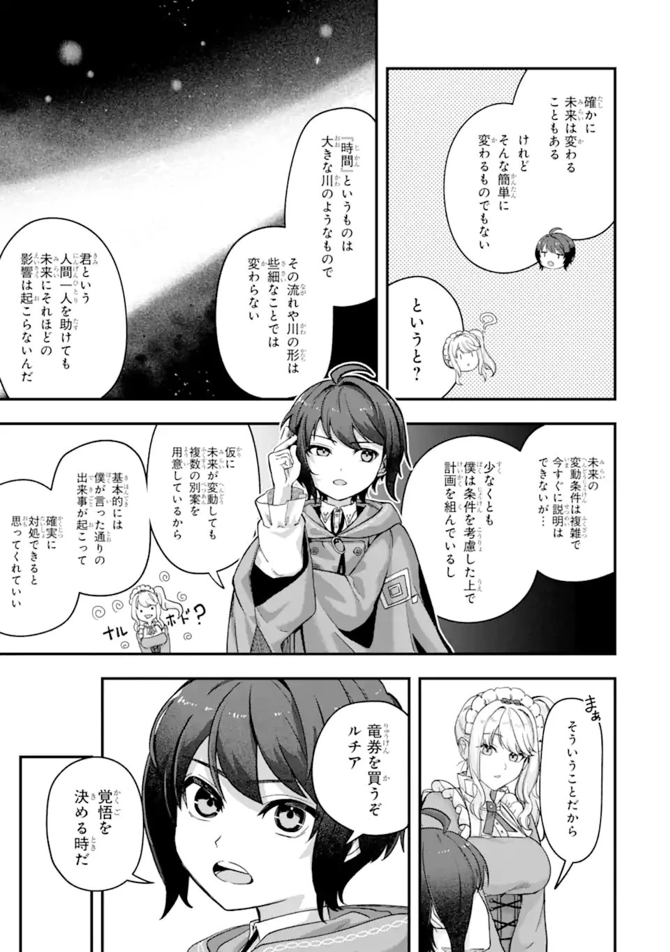 やがて黒幕へと至る最適解 第4.1話 - 13