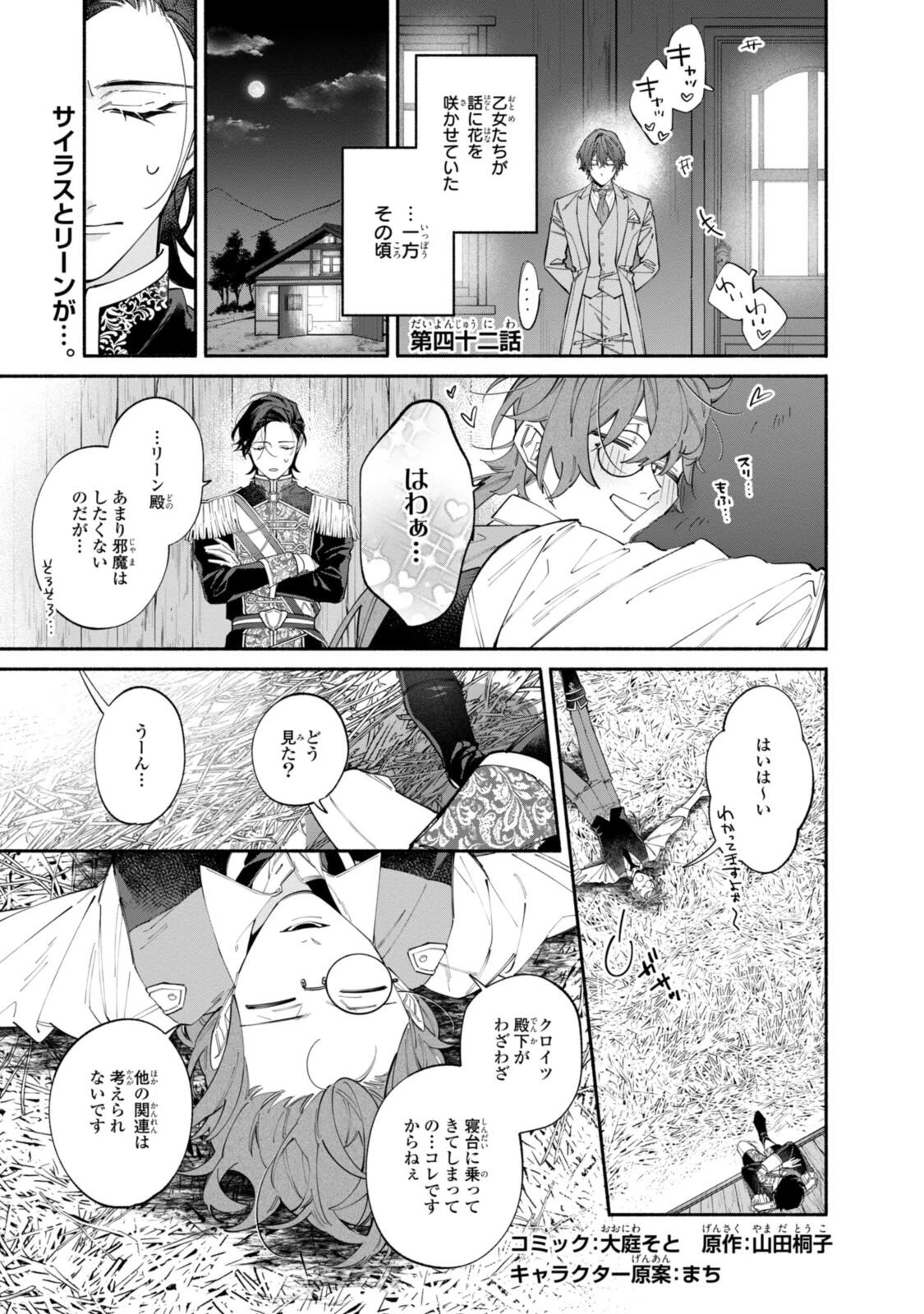 引きこもり令嬢は話のわかる聖獣番 第42話 - 1