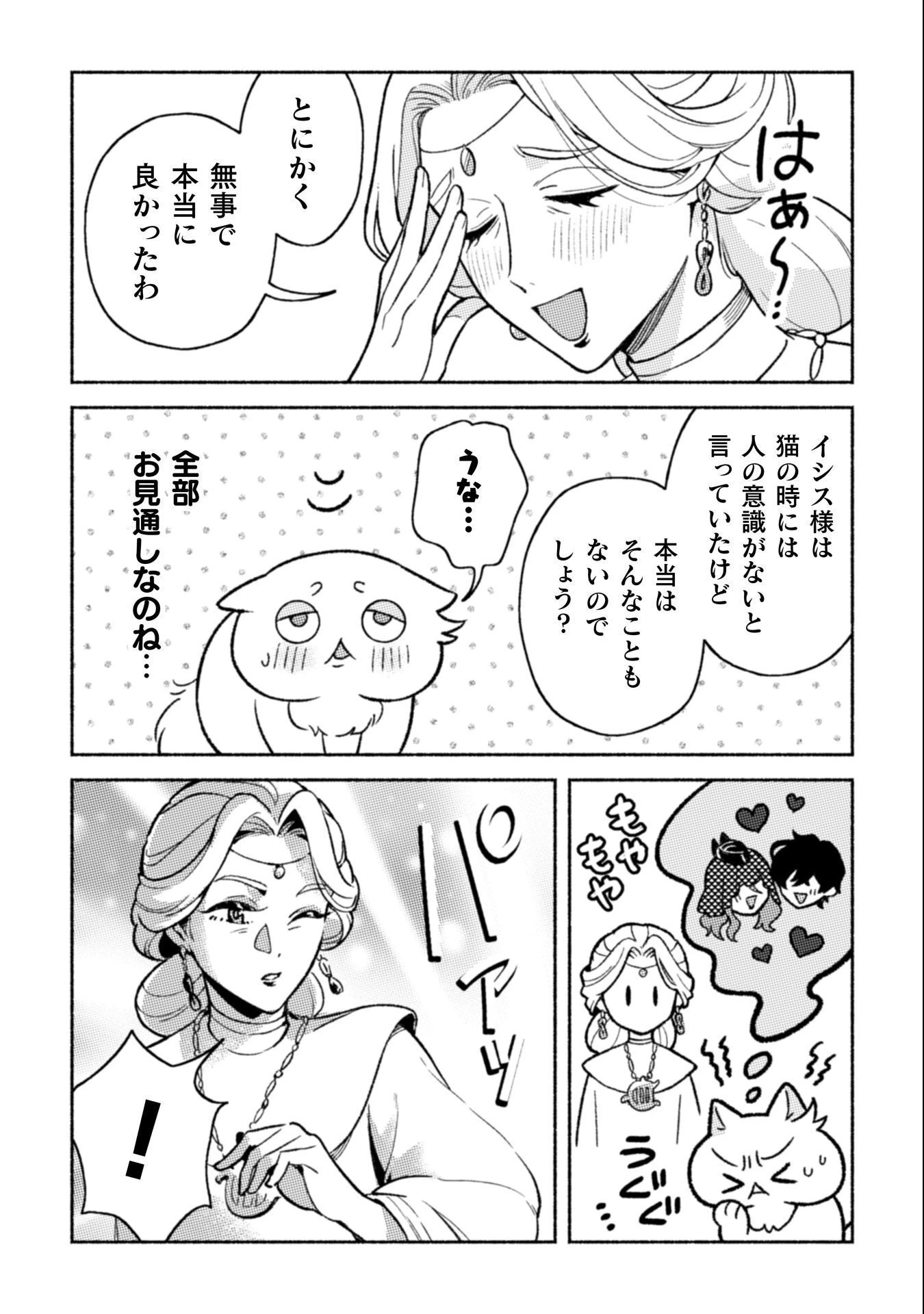 根暗騎士による溺愛満喫中のブサ猫、実は聖女です! 第9話 - 19