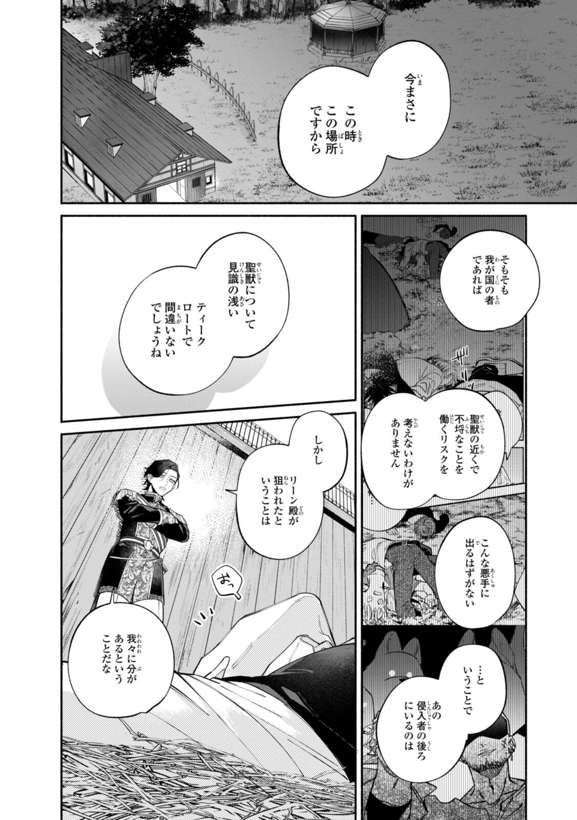 引きこもり令嬢は話のわかる聖獣番 第42話 - 2