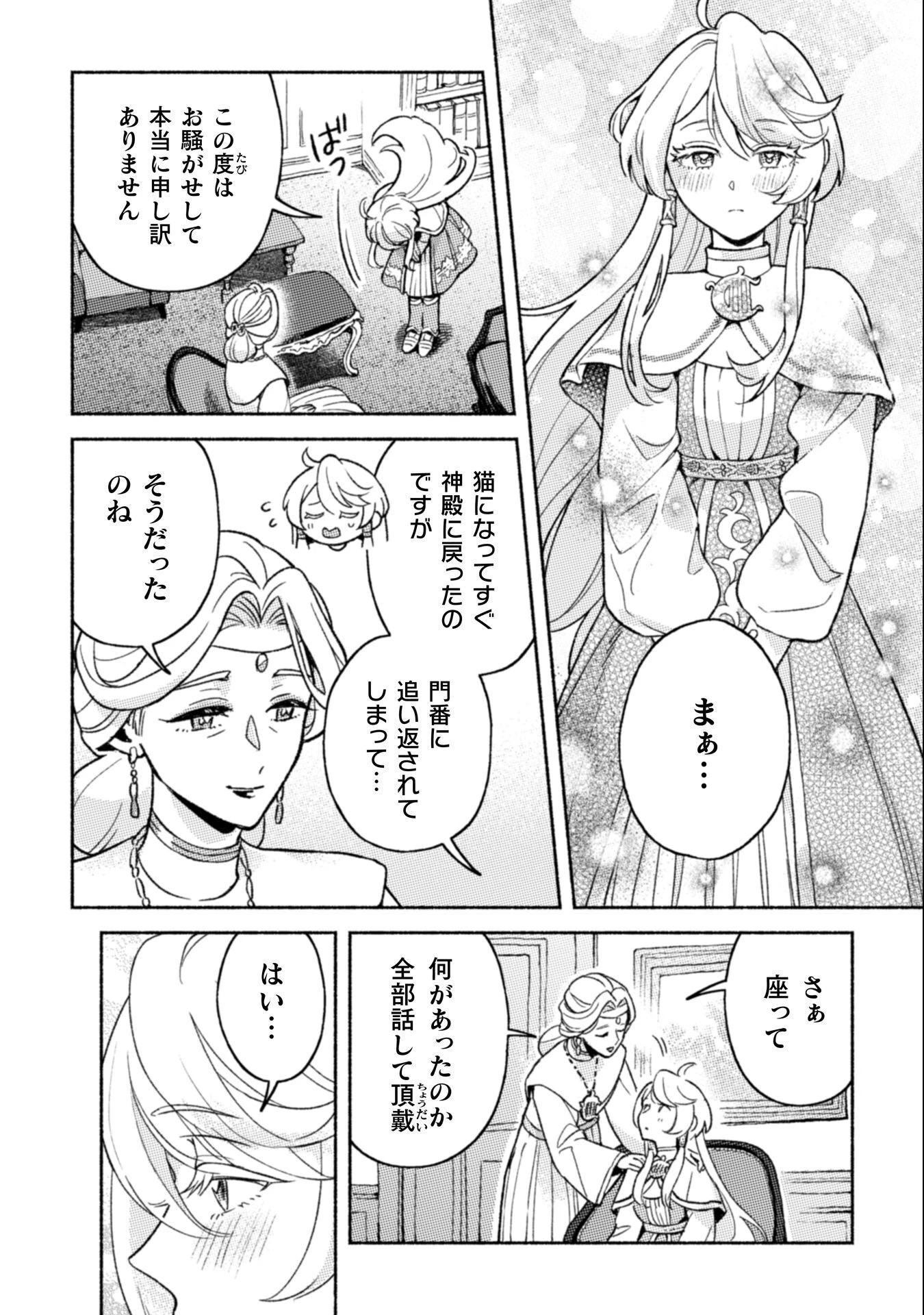 根暗騎士による溺愛満喫中のブサ猫、実は聖女です! 第9話 - 20