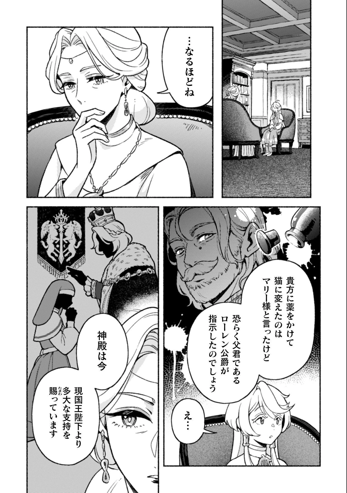 根暗騎士による溺愛満喫中のブサ猫、実は聖女です! 第9話 - 21