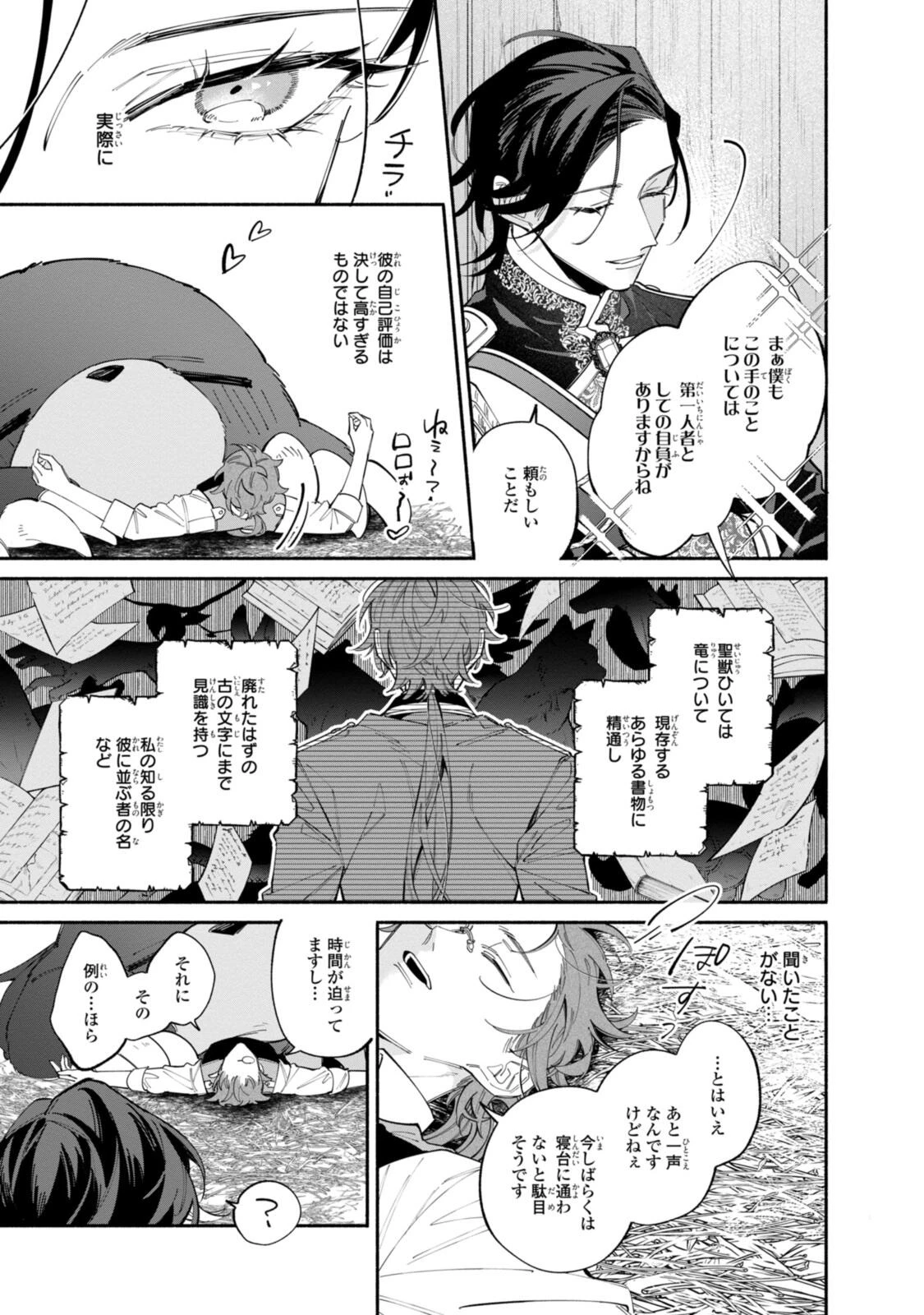 引きこもり令嬢は話のわかる聖獣番 第42話 - 3