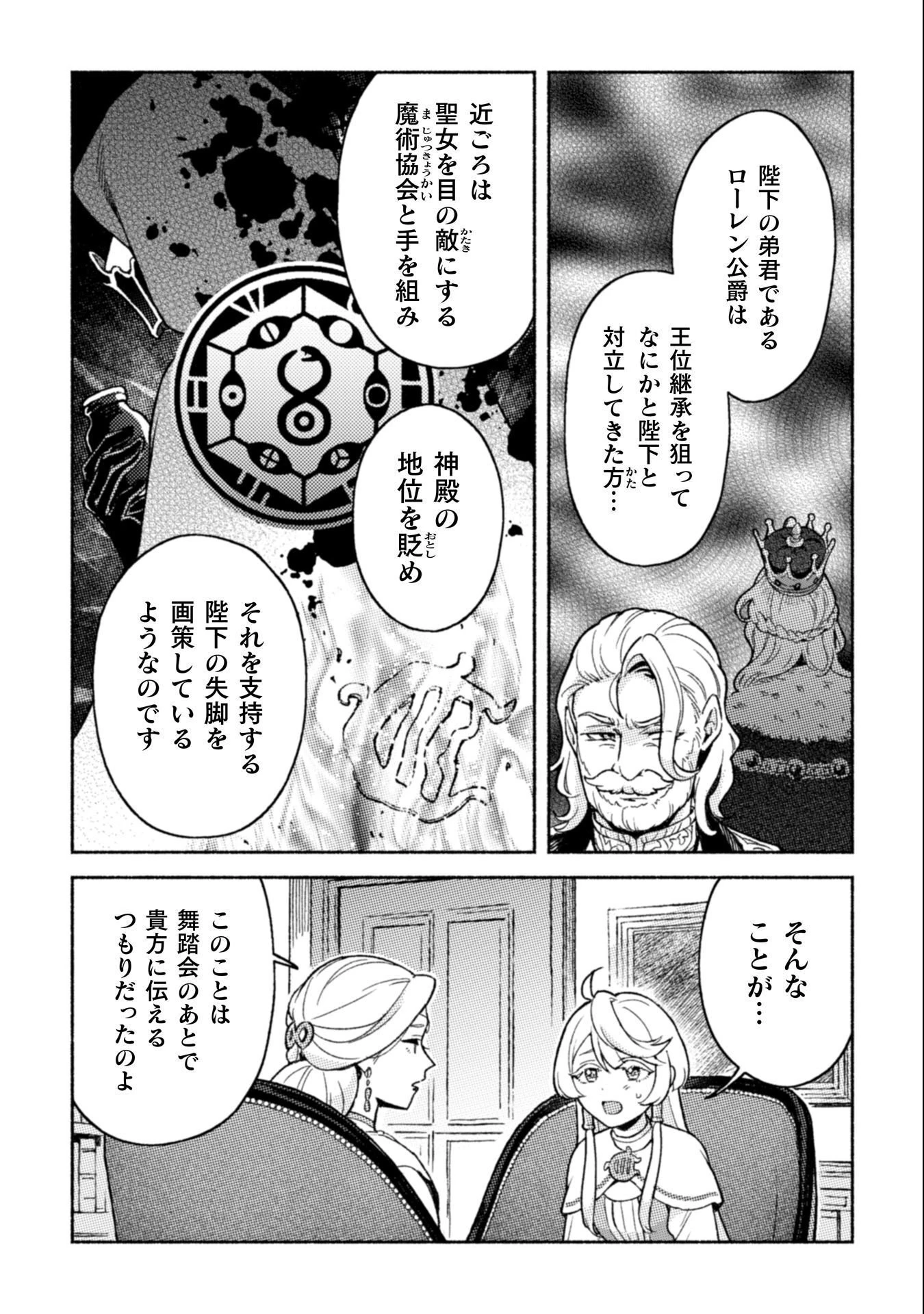 根暗騎士による溺愛満喫中のブサ猫、実は聖女です! 第9話 - 22