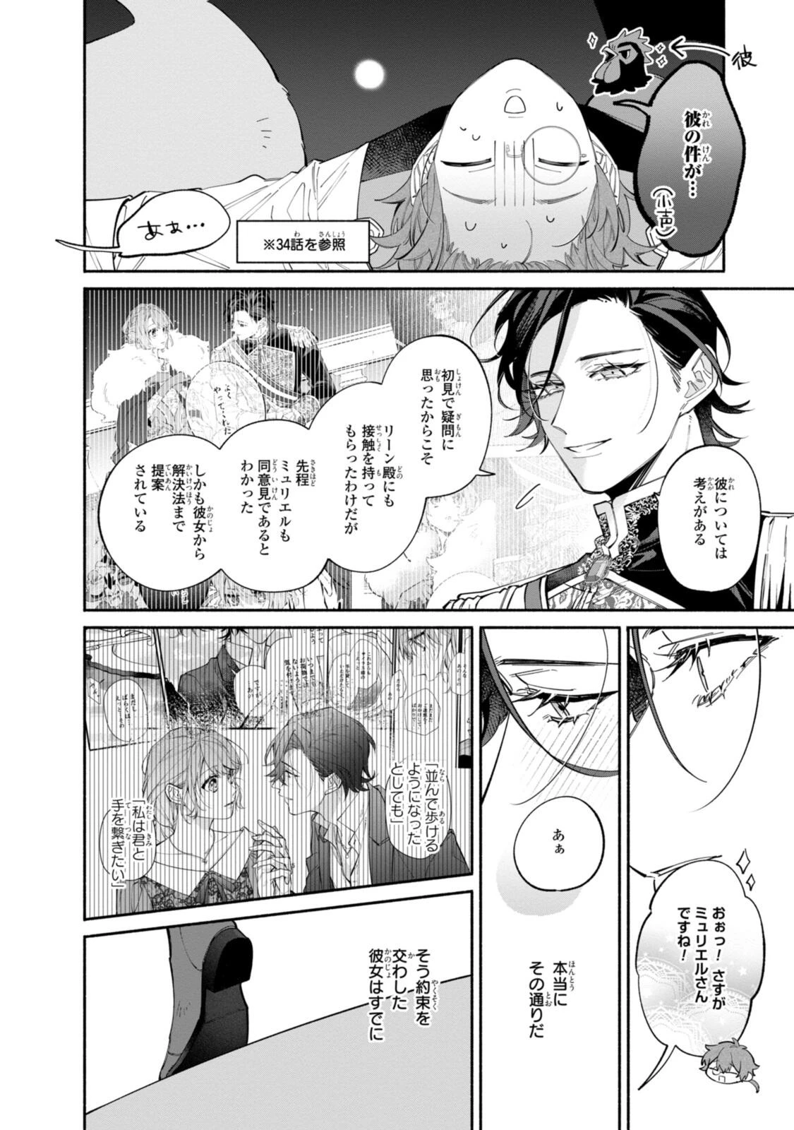 引きこもり令嬢は話のわかる聖獣番 第42話 - 4