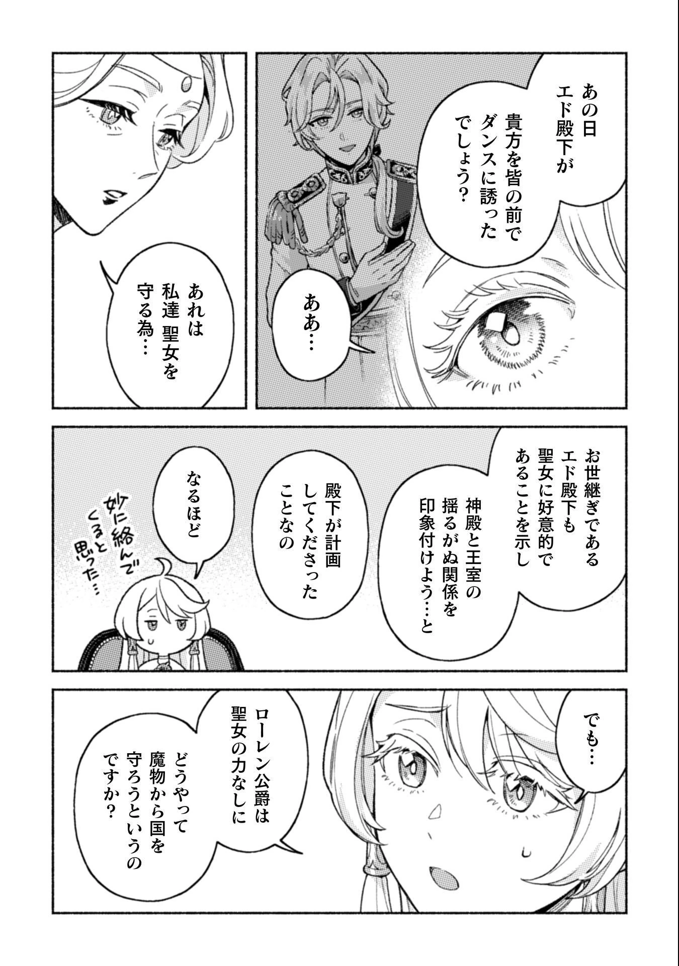 根暗騎士による溺愛満喫中のブサ猫、実は聖女です! 第9話 - 23