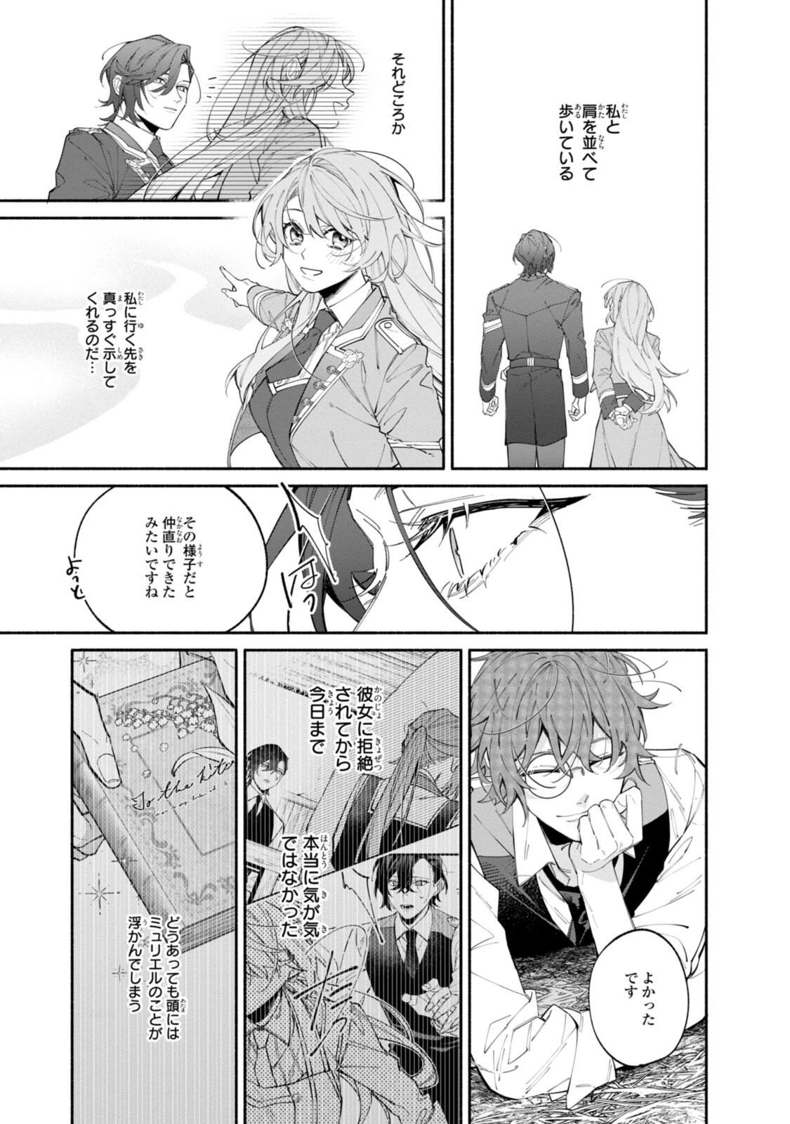 引きこもり令嬢は話のわかる聖獣番 第42話 - 5