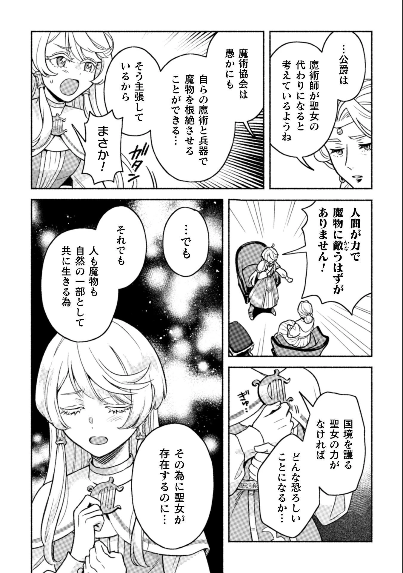 根暗騎士による溺愛満喫中のブサ猫、実は聖女です! 第9話 - 24