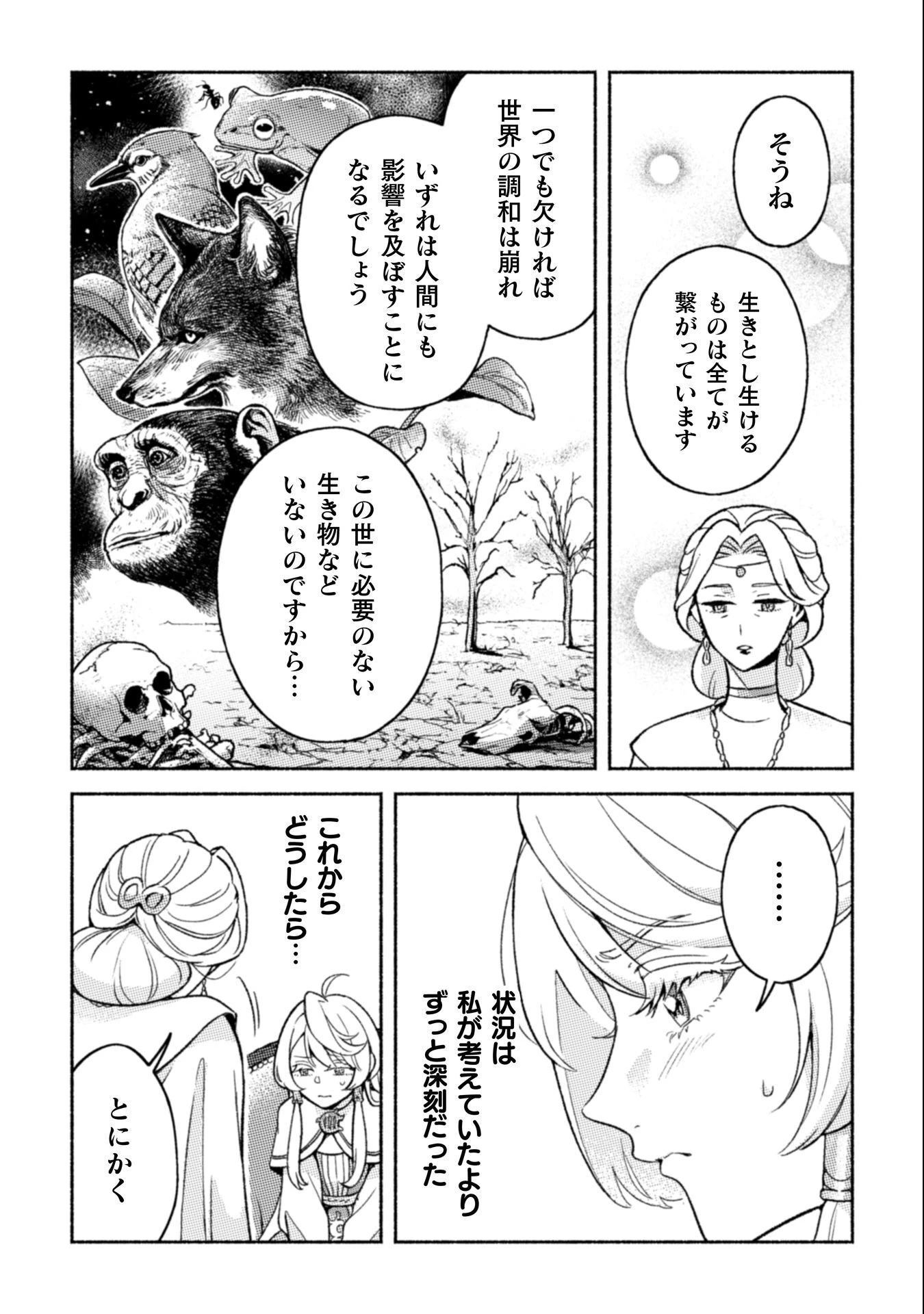 根暗騎士による溺愛満喫中のブサ猫、実は聖女です! 第9話 - 25