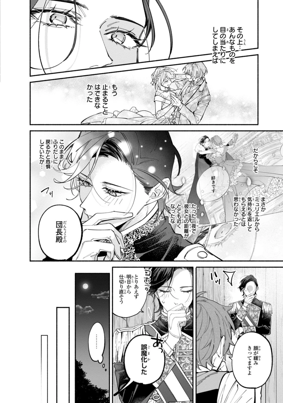 引きこもり令嬢は話のわかる聖獣番 第42話 - 6