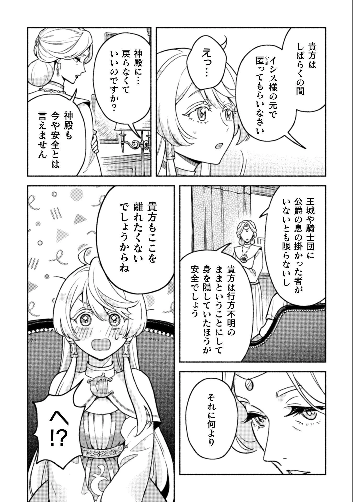 根暗騎士による溺愛満喫中のブサ猫、実は聖女です! 第9話 - 26