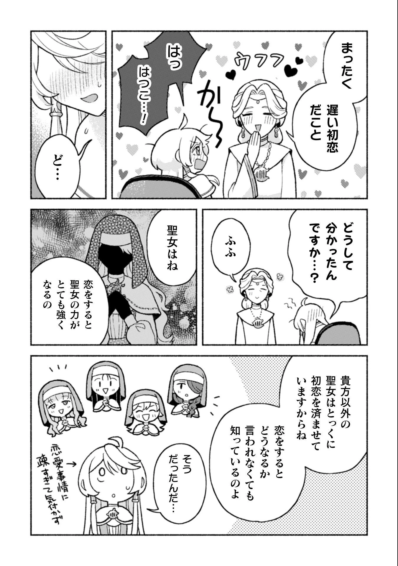 根暗騎士による溺愛満喫中のブサ猫、実は聖女です! 第9話 - 27