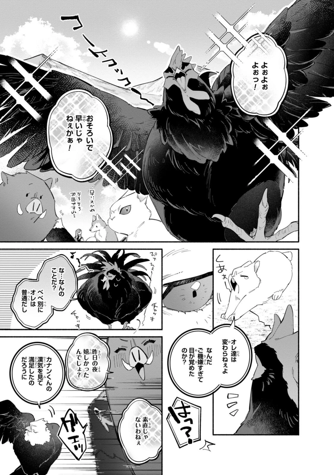 引きこもり令嬢は話のわかる聖獣番 第42話 - 7