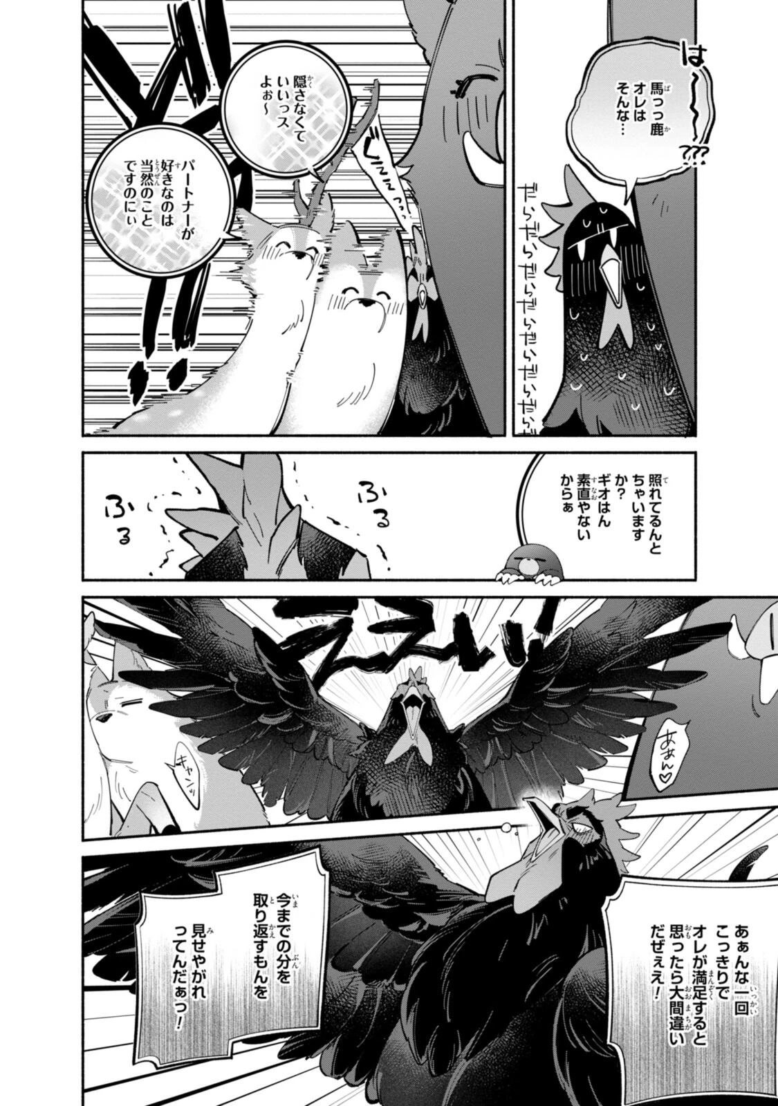 引きこもり令嬢は話のわかる聖獣番 第42話 - 8