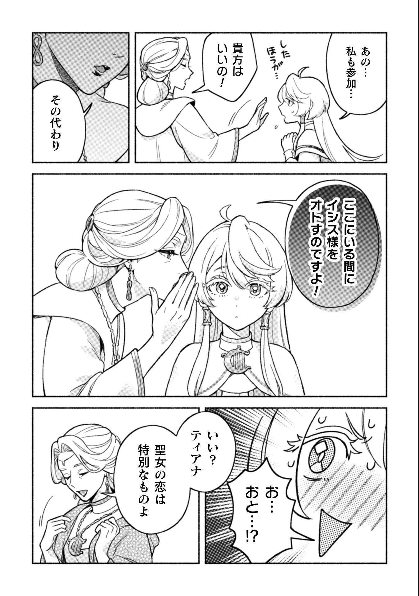 根暗騎士による溺愛満喫中のブサ猫、実は聖女です! 第9話 - 29