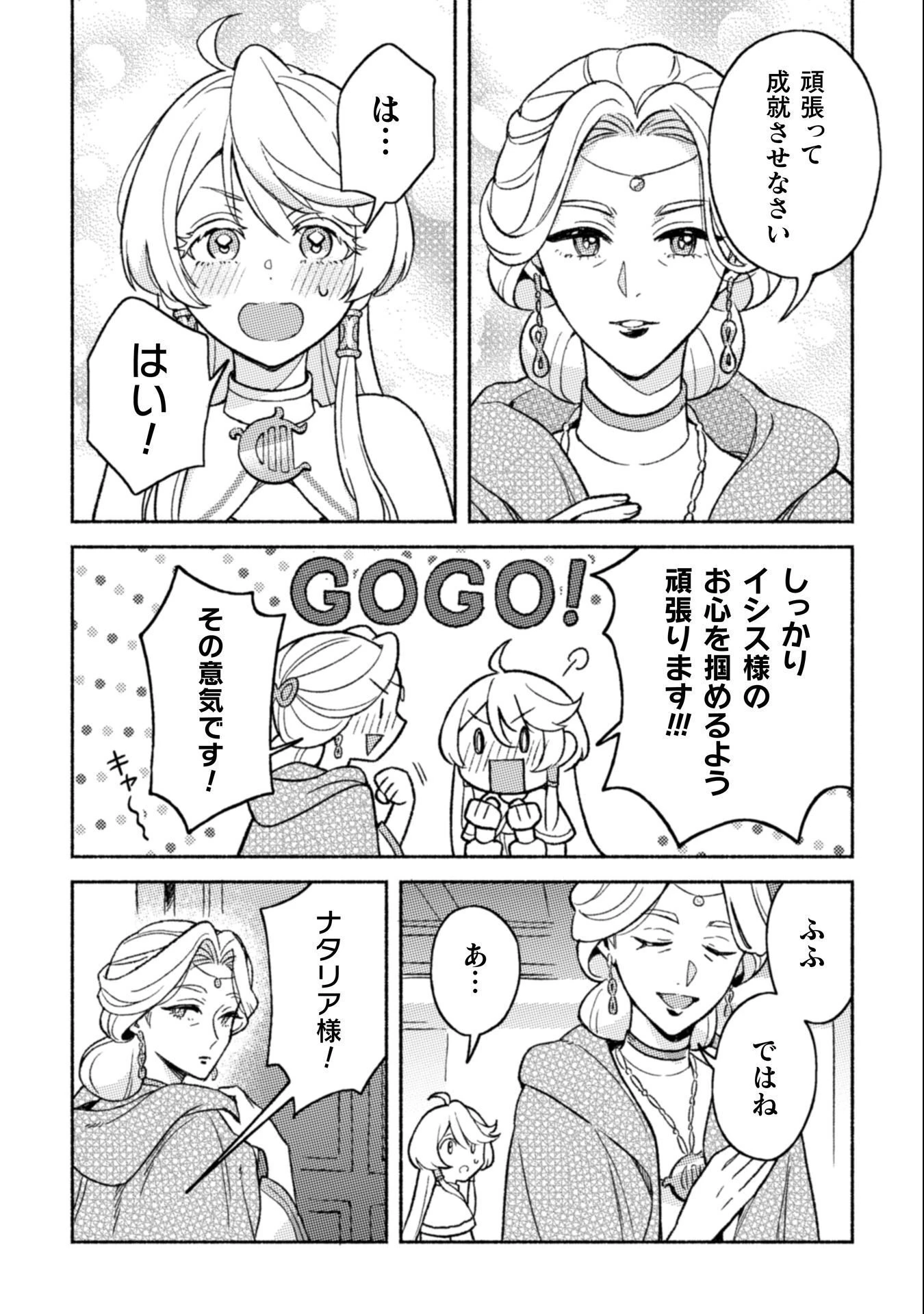 根暗騎士による溺愛満喫中のブサ猫、実は聖女です! 第9話 - 30