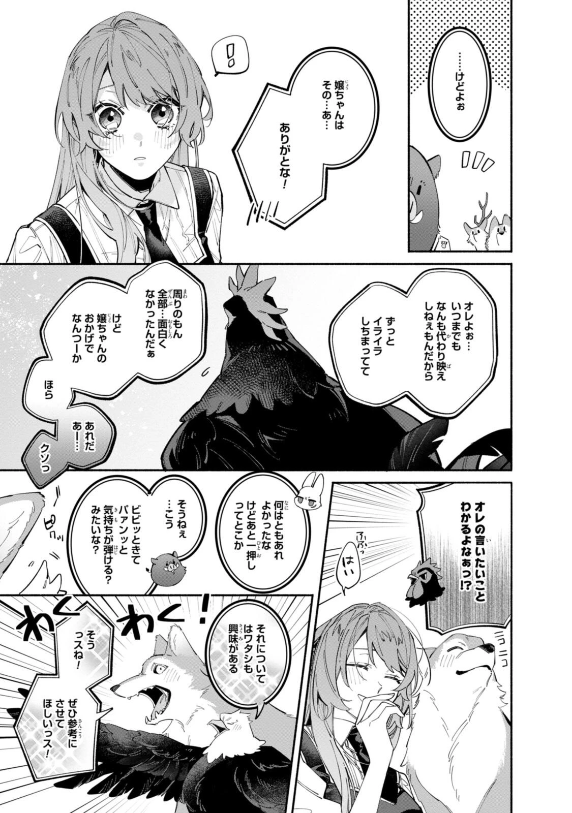 引きこもり令嬢は話のわかる聖獣番 第42話 - 9