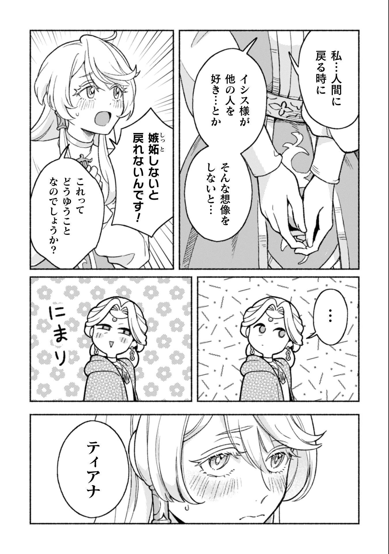 根暗騎士による溺愛満喫中のブサ猫、実は聖女です! 第9話 - 31